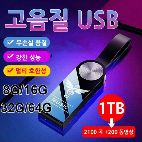 차량용 고음질 USB 미니메모리 차량용 USB 음악 저장 장치 팝송 MP3/4 칩옛노래 무손실 음질/강한 성능/멀티 호환성 8G/16G/32G/64G, 비드 체인&어댑터&나무 케이스, 64GB=2700곡&600동영상