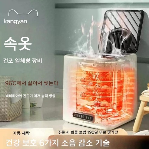 섬세함을 담은 미니 세탁, ******과 양말을 위한 위생적인 솔루션