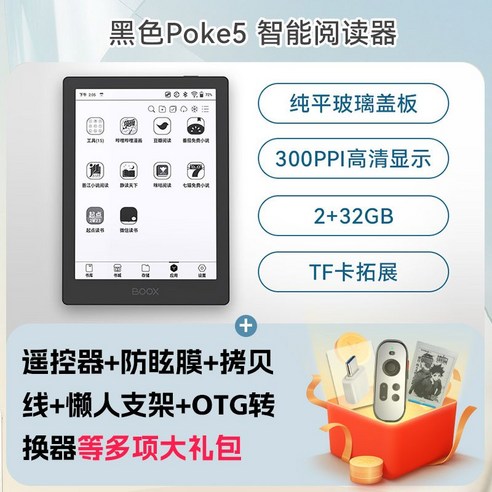 오닉스북스팔마 오닉스 북스 5S 팔마 이북 포크 노트 전자책 BOOX 리더기, 1. Poke5s블랙스탠다드(큰선물포함)