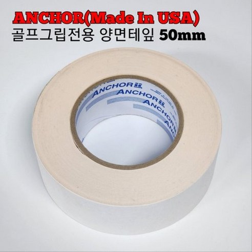 기타 골프채 그립 교체 전용 양면테잎 50mm(USA 앵커), 기본 : 상세페이지 참조