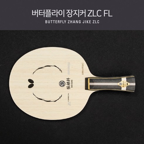 전설을 손에 쥐다: 버터플라이 장지커 ZLC 탁구 라켓 심층 분석 장지커