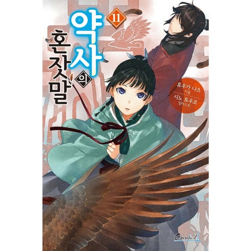 카니발 플러스) 약사의 혼잣말 11