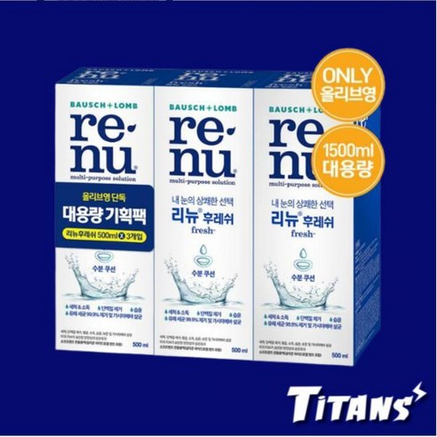리뉴 렌즈관리용액 후레쉬 500ml x3 등 2종택1, 3개