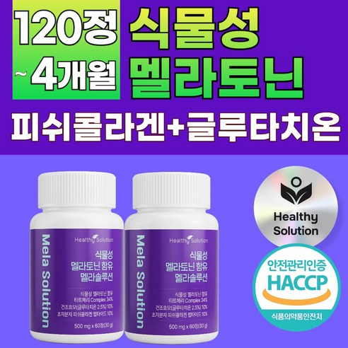 헬씨솔루션 식물성 멜라토닌 함유 멜라솔루션, 2개, 60정