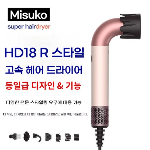Misuko HD18 R 시리즈 고속 음이온 무브러시 드라이기 1600W 초고속 저소음 초경량 휴대용 가정용 전문가용 미용실용 4종 노즐 포함 BLDC 스타일링특화 컴팩트형, 초록색