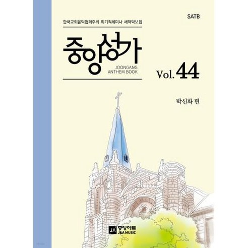 중앙성가 44집, 중앙아트