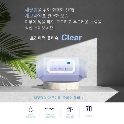 [Clear]클리어 프리미엄 미용물티슈 고평량63g(믿을수있는 국내제조.생산에 무료배송까지!!!), 10팩, 70매