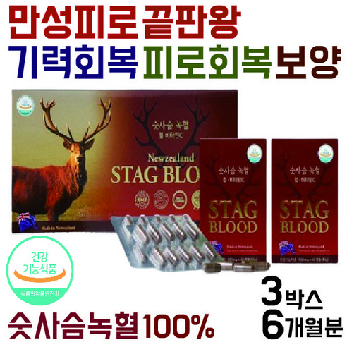 숫사슴 녹혈 뉴질랜드