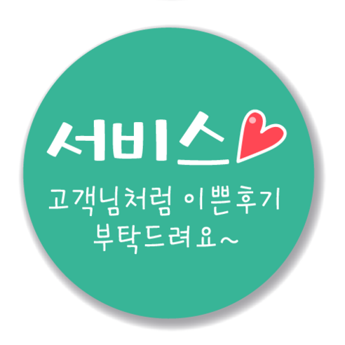 애드윙 뇌물 조공 감사 서비스 캐릭터 주문 배달스티커 40mm 1000매, 서비스3(민트)