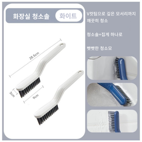 화장실 욕실 특새 청소 브러쉬5P, 화이트, 5개, 1세트
