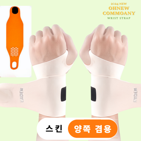 [초경량슬림] 오뉴컴퍼니 가압 손목보호대 데일리 아대