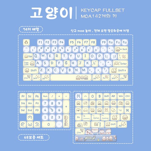귀여운 키캡으로 완성하는 나만의 키보드