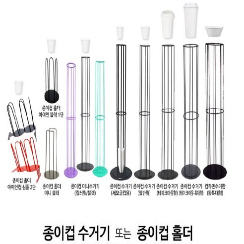국산 종이컵수거함 분리수거함모음