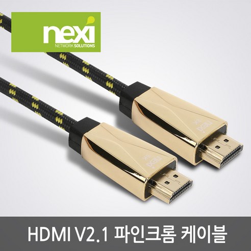 리버네트워크 NEXI 파인크롬 HDMI v2.1 케이블 (NX998 0.5m) nxu30cr Best Top5