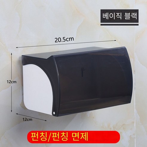 화장실 티슈 박스 벽걸이 구멍 무료, 투명 블랙 [펀칭/펀칭 이중 목적]]
