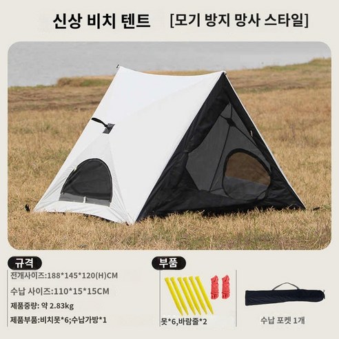 그늘막 비치 쉘터 텐트, 베이지실버젤3-4