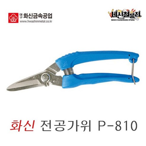   [세신철물점] 화신 다목적가위 P-810 원예가위 전지가위 전정가위, P-810 / 1개