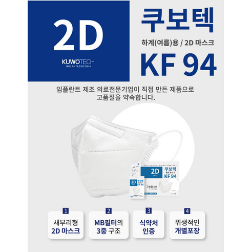 KF94마스크새부리형 대형 흰색 50매 국산 숨쉬기편한, 화이트