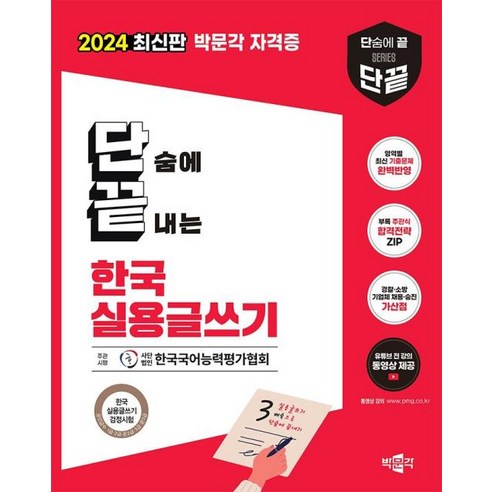 이노플리아 2024 박문각 단끝 한국실용글쓰기, One color | One Size