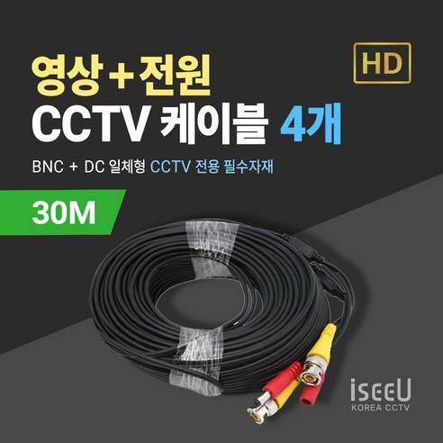 iseeU CCTV 일체형 케이블 10M 영상 BNC 전원 DC, 4개, MSS-CK30M