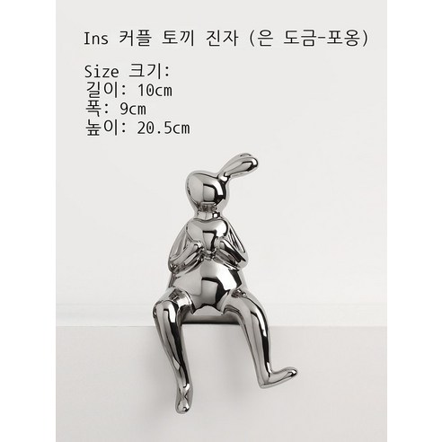 경사 와인 진열대 진열품 거실 가정용 와인 컵 진열대 집들이 창의 술장 진열품, 인스타그램 커플 토끼 장식, 하트 토끼. - 은도금.