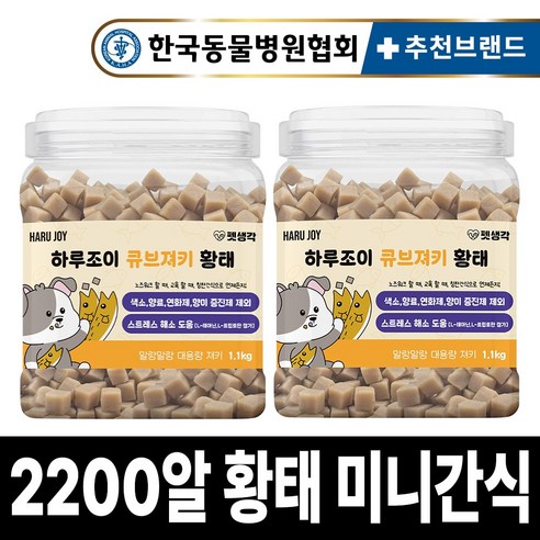 펫생각 강아지 간식 대용량 노즈워크 저알러지 저칼로리 칭찬 훈련 교육 미니 트릿 져키, 1.1kg, 2개, 황태