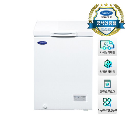 캐리어 100L 다목적 냉동고: 조용하고 에너지 효율적인 냉동 솔루션