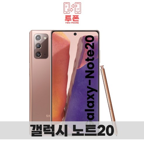 휴대폰 삼성전자 갤럭시 노트20, 그레이, S급, 256GB