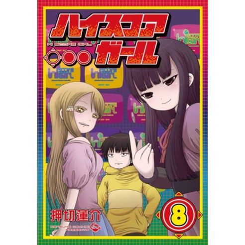 Hi Score Girl 08 Paperback, Square Enix Manga