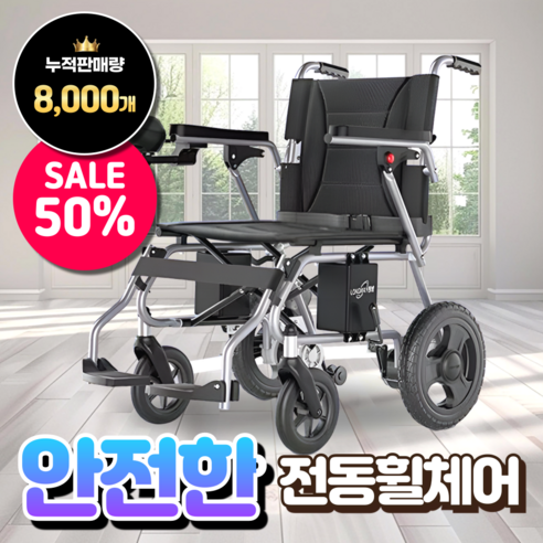 앉아서 떠나는 자유여행, 백양전자 접이식 전동휠체어와 함께! 장애인전동스쿠터