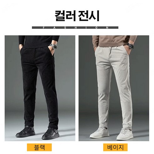 일자 도톰한 소재로 겨울철에 따뜻하게 입을 수 있는 코듀로이 팬츠