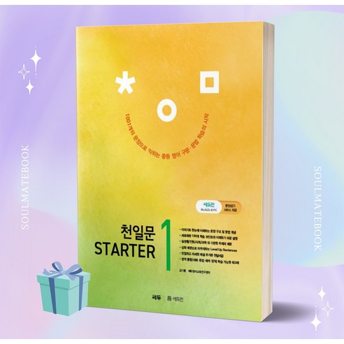 2023년 천일문 Starter(스타터) 1 ++빠른배송 ++사은품