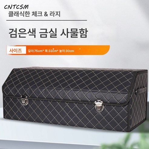 CNTCSM자동차 다용도 접이식 정리함 수납함 트렁크 수납함 수납함 트렁크 카고박스, 헤이킹거, 75CM【2칸 3칸】