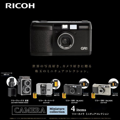 추억을 담는 작은 조각: 켄엘레펀트 리코 카메라 미니어쳐 콜렉션 카메라가챠
