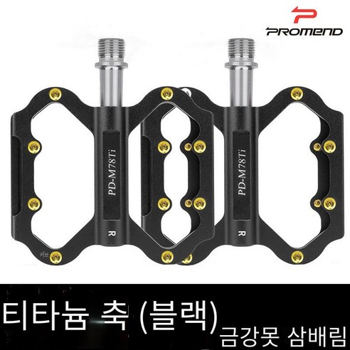 자전거 페달 산악 자전거 페달, 【알루미늄 합금】3필린 블랙 티타늄 샤프트 코어 튜브