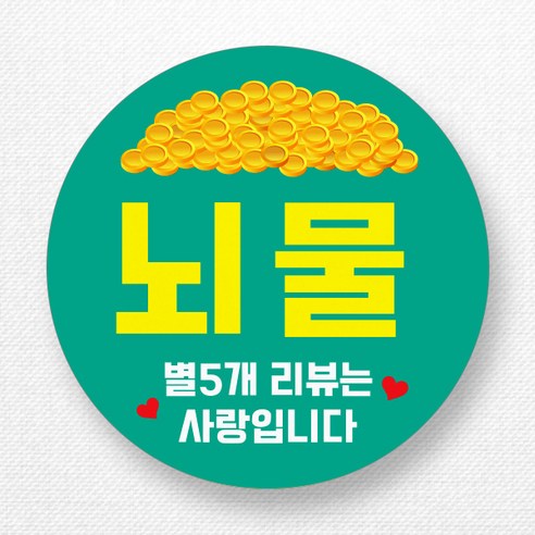 원형 3cm 뇌물스티커 1000개 (4p x 250장), 민트