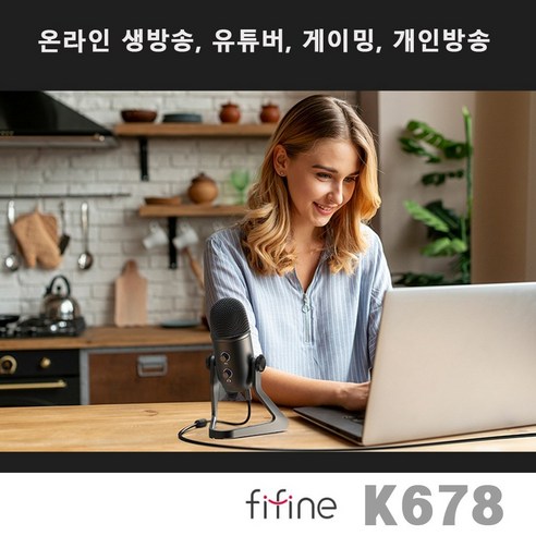 합리적인 가격에 뛰어난 성능, FIFINE K678 콘덴서 마이크로 당신의 목소리를 담아내세요!