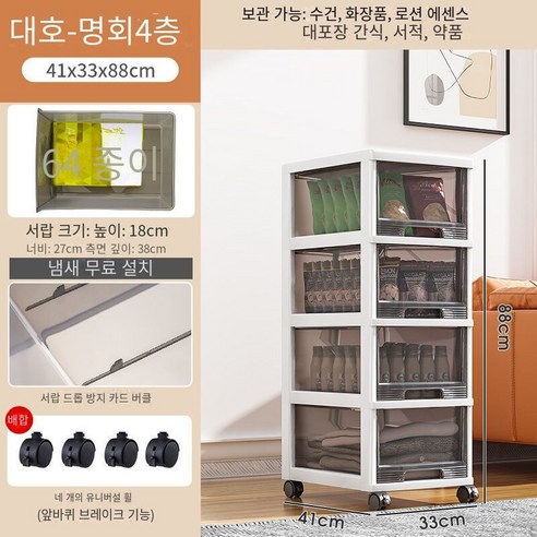 MBH다용도서랍장 테이블 저장 서랍 유형 저장 캐비닛 가정용 플라스틱 투명 캐비닛 정렬 캐비닛 다층 스낵 랙 아래, 얼굴 폭 33CM 큰-풀리가있는 4 층
