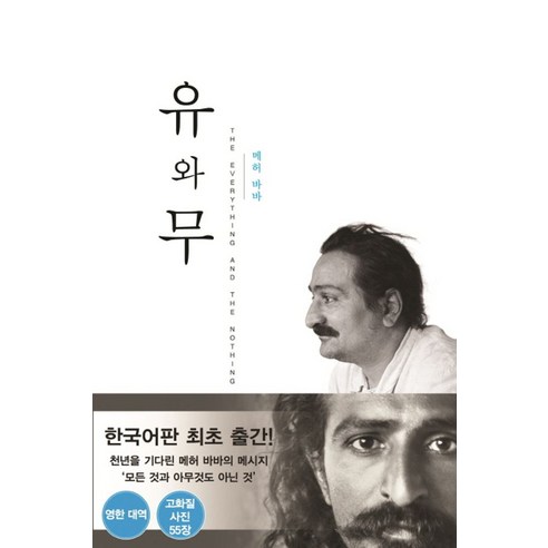 유와 무:모든 것과 아무것도 아닌 것, 존재의향기