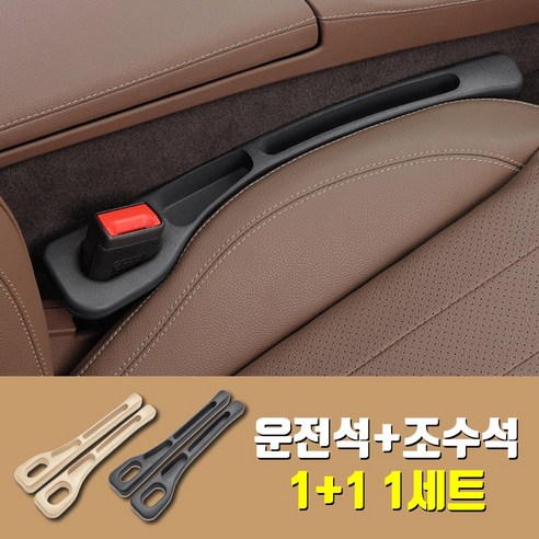 뉴하모니 차량용 사이드 틈새쿠션 핸드폰 차키 수납, 1세트, 블랙