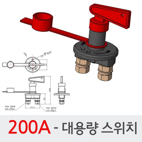 모토일렉트론 배터리차단기 스위치 200A 키타입 서킷브레이커 킬스위치 메인차단기 대용량, 1개