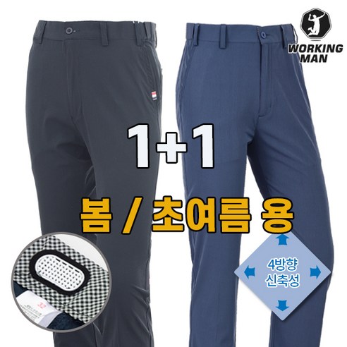 워킹맨 아울렛 1+1
