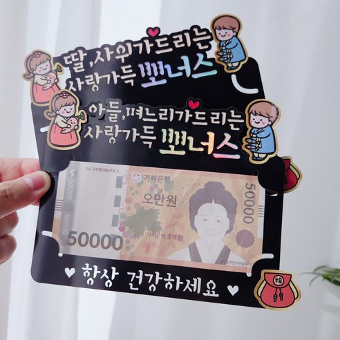 써봄토퍼 명절 추석 한가위 용돈봉투, 1개, 3.아들,딸 2개Set