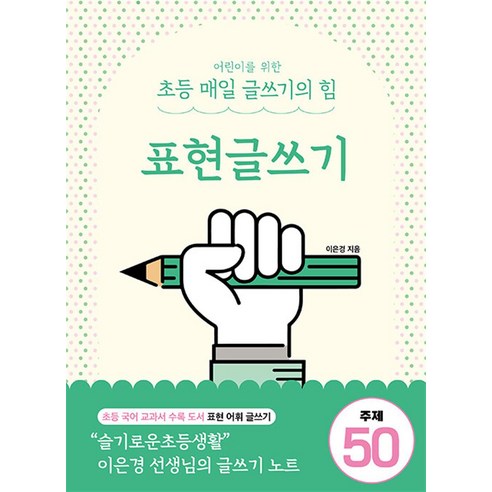 심플라인 휴대용 미니 포켓 관찰 현미경, 180배율, 1개 traveler글쓰기 12 어린이를 위한 초등 매일 글쓰기의 힘 - 표현글쓰기, 상상아카데미