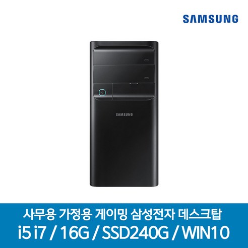 고사양컴퓨터 사무용 가정용 게이밍 데스크탑 i5 i7 16G SSD240G WIN10 탑재, 삼성슬림 i7-4770/16G/SSD240G/WIN10 Best Top5