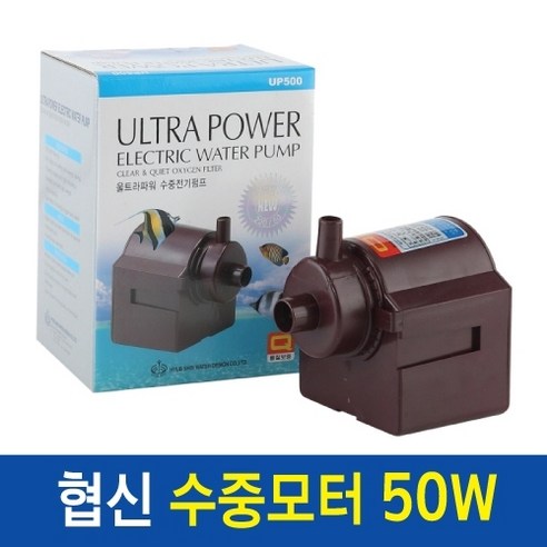 협신 수중펌프 UP500 (50W) 효율적인 수중 펌프