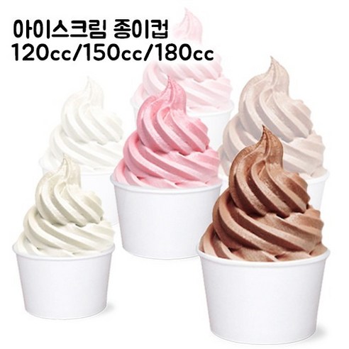 코디마트 미니 아이스크림컵 무지 150cc - 종이컵 | 쿠팡