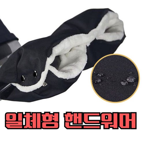 따뜻한 겨울, 유모차 핸드머프로 엄마의 손을 보호하세요!