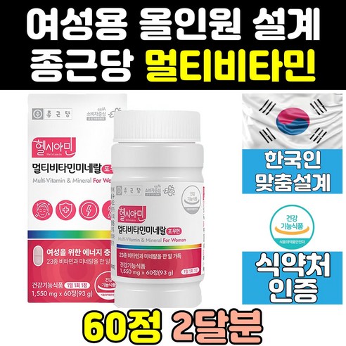 젊고 건강한 미래를 위한 비타민 섭취, 종근당 50대 중년 노인 여성 여자 종합 멀티