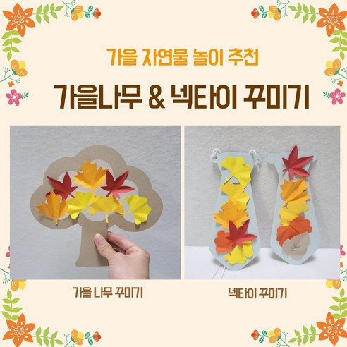 어린이집 유치원 가을 놀이 세트/ 자연물 미술 활동/ 넥타이 나무 자연물 꾸미기 놀이, 1개 허수아비만들기초등만들기키트미술재료 어린이집 유치원 가을 놀이 세트/ 자연물 미술 활동/ 넥타이 나무 자연물 꾸미기 놀이, 1개 허수아비만들기초등만들기키트미술재료